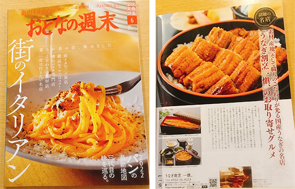 おとなの週末